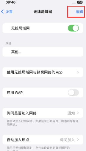 沂源苹果Wifi维修分享iPhone怎么关闭公共网络WiFi自动连接 