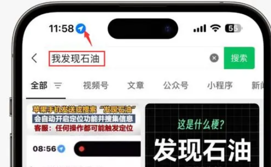 沂源苹果客服中心分享iPhone 输入“发现石油”触发定位