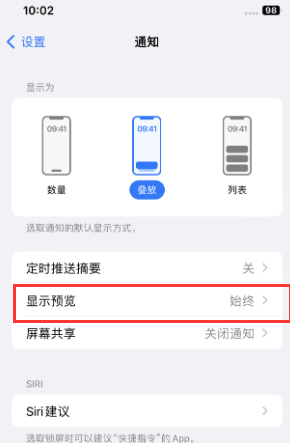 沂源苹果售后维修中心分享iPhone手机收不到通知怎么办 