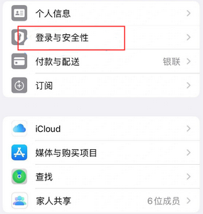 沂源苹果维修站分享手机号注册的Apple ID如何换成邮箱【图文教程】 