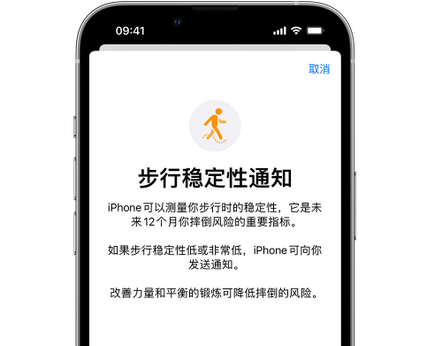 沂源iPhone手机维修如何在iPhone开启'步行稳定性通知' 