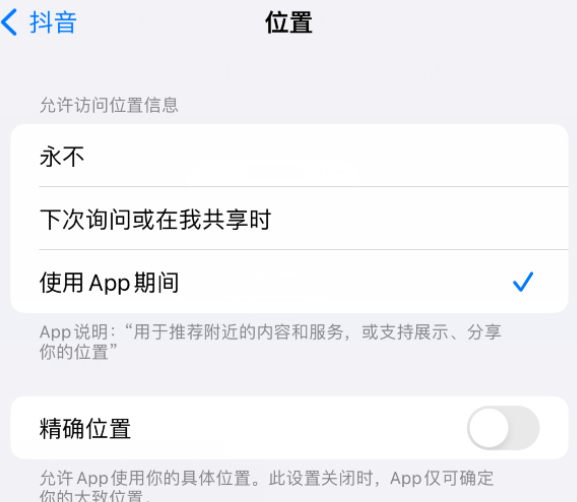 沂源apple服务如何检查iPhone中哪些应用程序正在使用位置