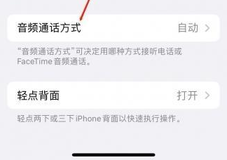 沂源苹果蓝牙维修店分享iPhone设置蓝牙设备接听电话方法