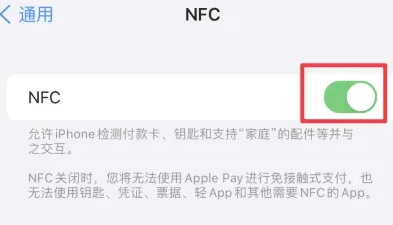 沂源苹果维修服务分享iPhone15NFC功能开启方法 