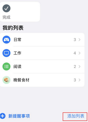 沂源苹果14维修店分享iPhone14如何设置主屏幕显示多个不同类型提醒事项 