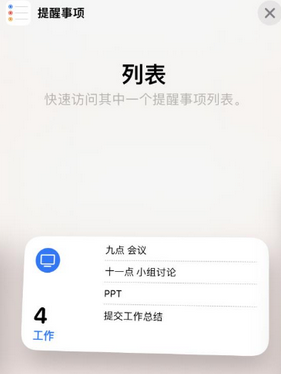 沂源苹果14维修店分享iPhone14如何设置主屏幕显示多个不同类型提醒事项