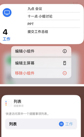 沂源苹果14维修店分享iPhone14如何设置主屏幕显示多个不同类型提醒事项