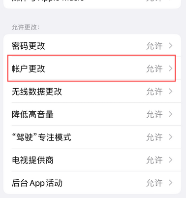 沂源appleID维修服务iPhone设置中Apple ID显示为灰色无法使用