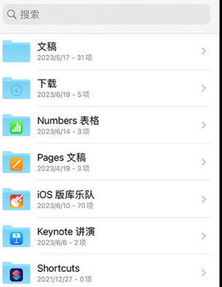 沂源apple维修中心分享iPhone文件应用中存储和找到下载文件