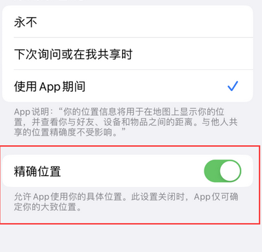 沂源苹果服务中心分享iPhone查找应用定位不准确怎么办