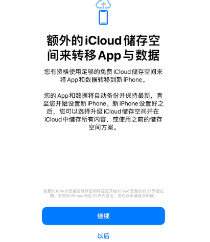 沂源苹果14维修网点分享iPhone14如何增加iCloud临时免费空间