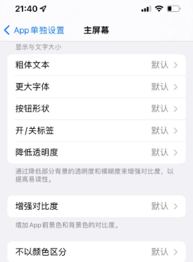 沂源苹果14服务点分享iPhone14如何单独设置App