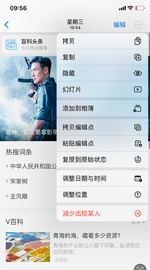 沂源iPhone维修服务分享iPhone怎么批量修图