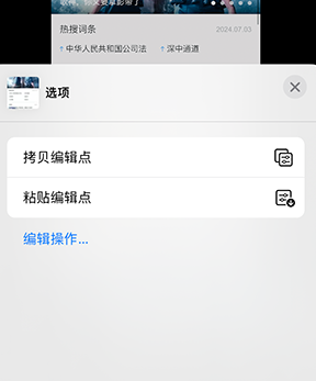 沂源iPhone维修服务分享iPhone怎么批量修图 