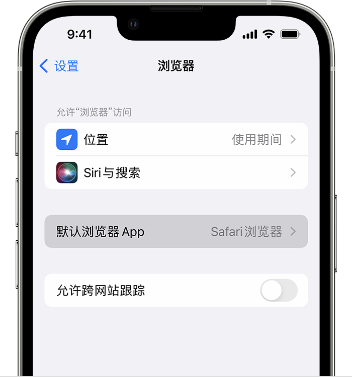 沂源苹果维修服务分享如何在iPhone上设置默认浏览器 