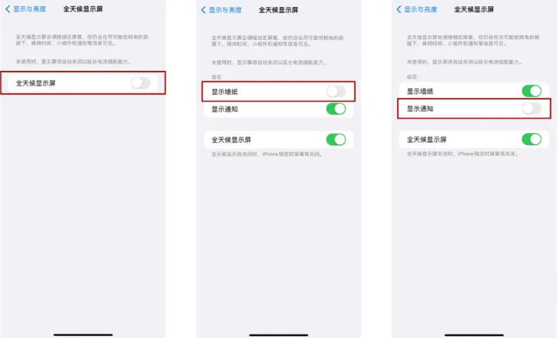 沂源苹果14Pro维修分享iPhone14Pro息屏显示时间设置方法 