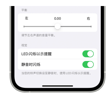 沂源苹果14维修分享iPhone14静音时如何设置LED闪烁提示 