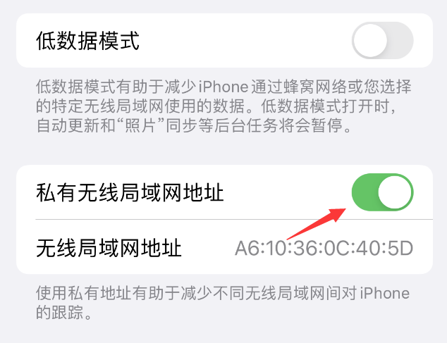 沂源苹果wifi维修店分享iPhone私有无线局域网地址开启方法 