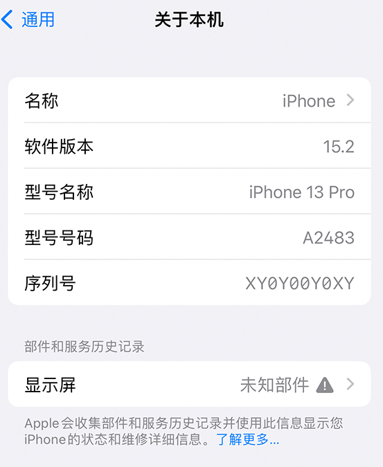 沂源苹果14维修服务分享如何查看iPhone14系列部件维修历史记录 