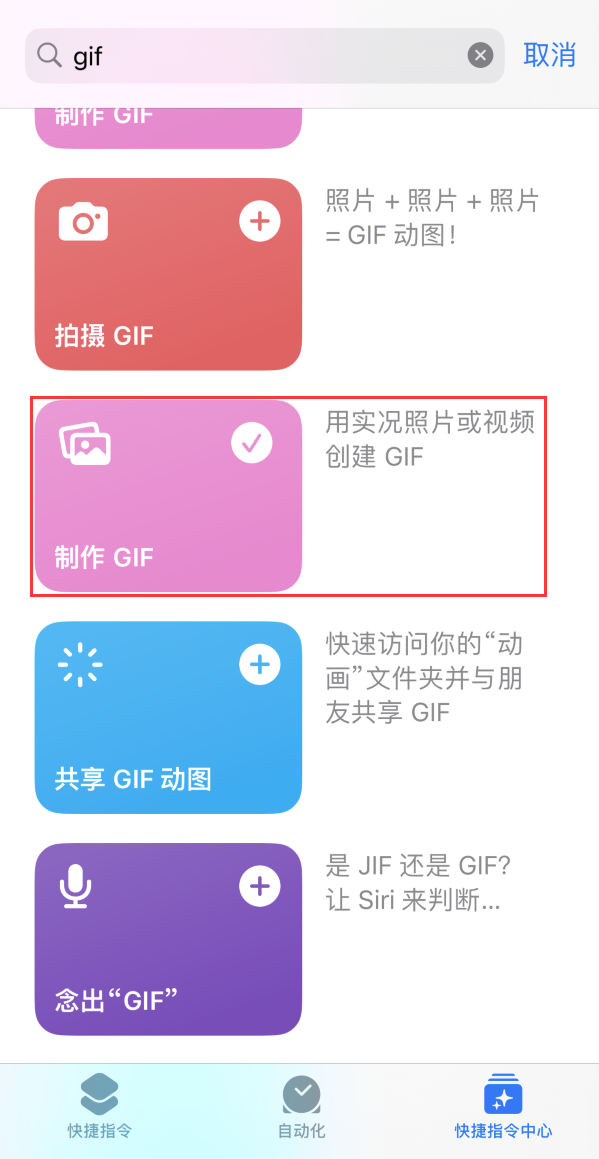 沂源苹果手机维修分享iOS16小技巧:在iPhone上制作GIF图片 