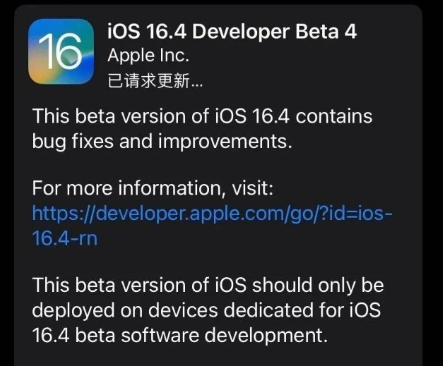 沂源苹果维修网点分享iOS 16.4 beta 4更新内容及升级建议 