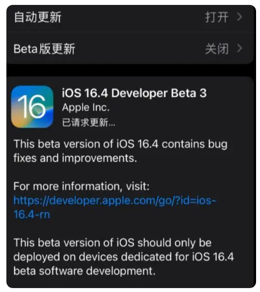 沂源苹果手机维修分享：iOS16.4Beta3更新了什么内容？ 