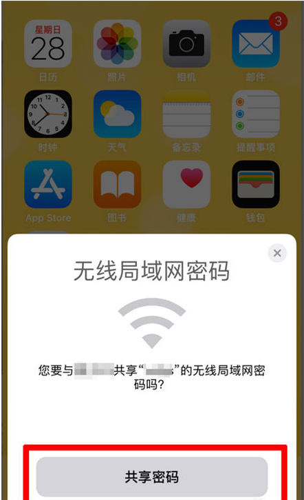 沂源苹果手机维修分享：如何在iPhone14上共享WiFi密码？ 