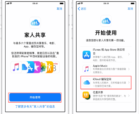 沂源苹果14维修分享：iPhone14如何与家人共享iCloud储存空间？ 