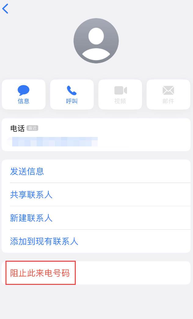 沂源苹果手机维修分享：iPhone 拒收陌生人 iMessage 信息的方法 