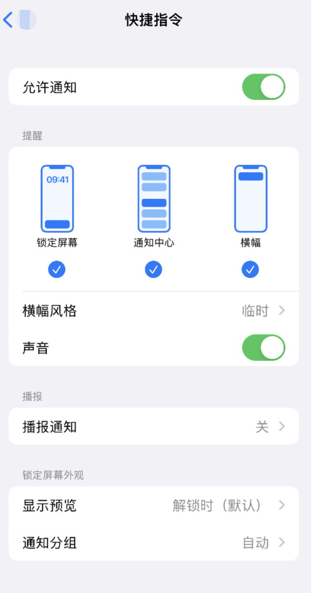 沂源苹果手机维修分享如何在 iPhone 上关闭快捷指令通知 