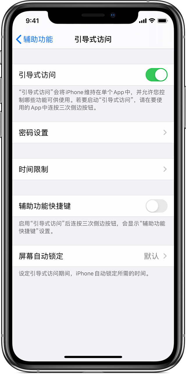 沂源苹果手机维修分享如何在 iPhone 上退出引导式访问 