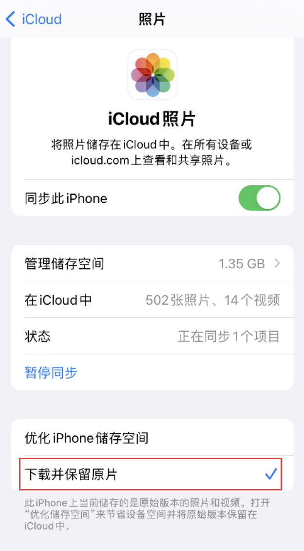 沂源苹果手机维修分享iPhone 无法加载高质量照片怎么办 