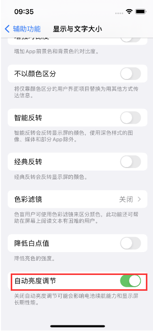 沂源苹果15维修店分享iPhone 15 Pro系列屏幕亮度 