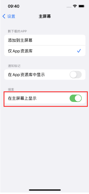 沂源苹果手机维修分享如何开启或关闭iOS 16主屏幕中的搜索功能 