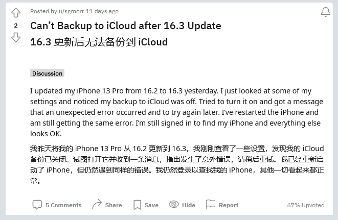 沂源苹果手机维修分享iOS 16.3 升级后多项 iCloud 服务无法同步怎么办 