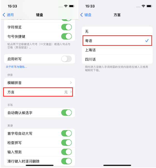 沂源苹果14服务点分享iPhone 14plus设置键盘粤语方言的方法 