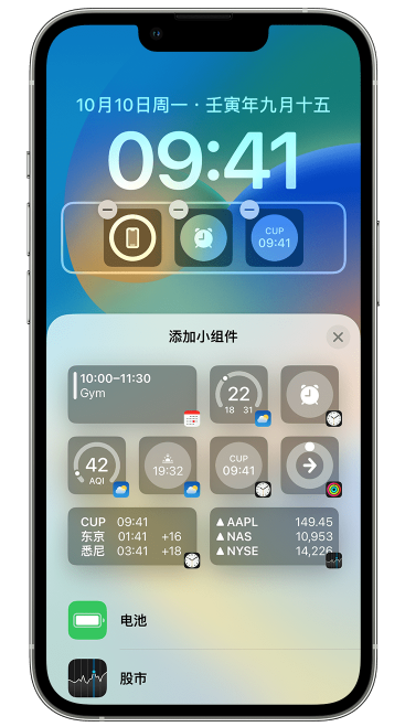 沂源苹果维修网点分享iOS 16 如何在锁屏上添加小组件？点击无响应如何解决？ 