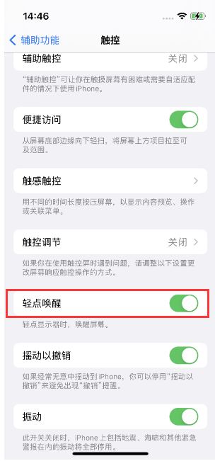 沂源苹果14维修店分享iPhone 14双击屏幕不亮怎么办 