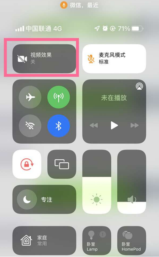 沂源苹果14维修店分享iPhone14微信视频美颜开启方法 