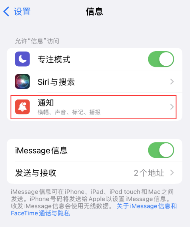 沂源苹果14维修店分享iPhone 14 机型设置短信重复提醒的方法 