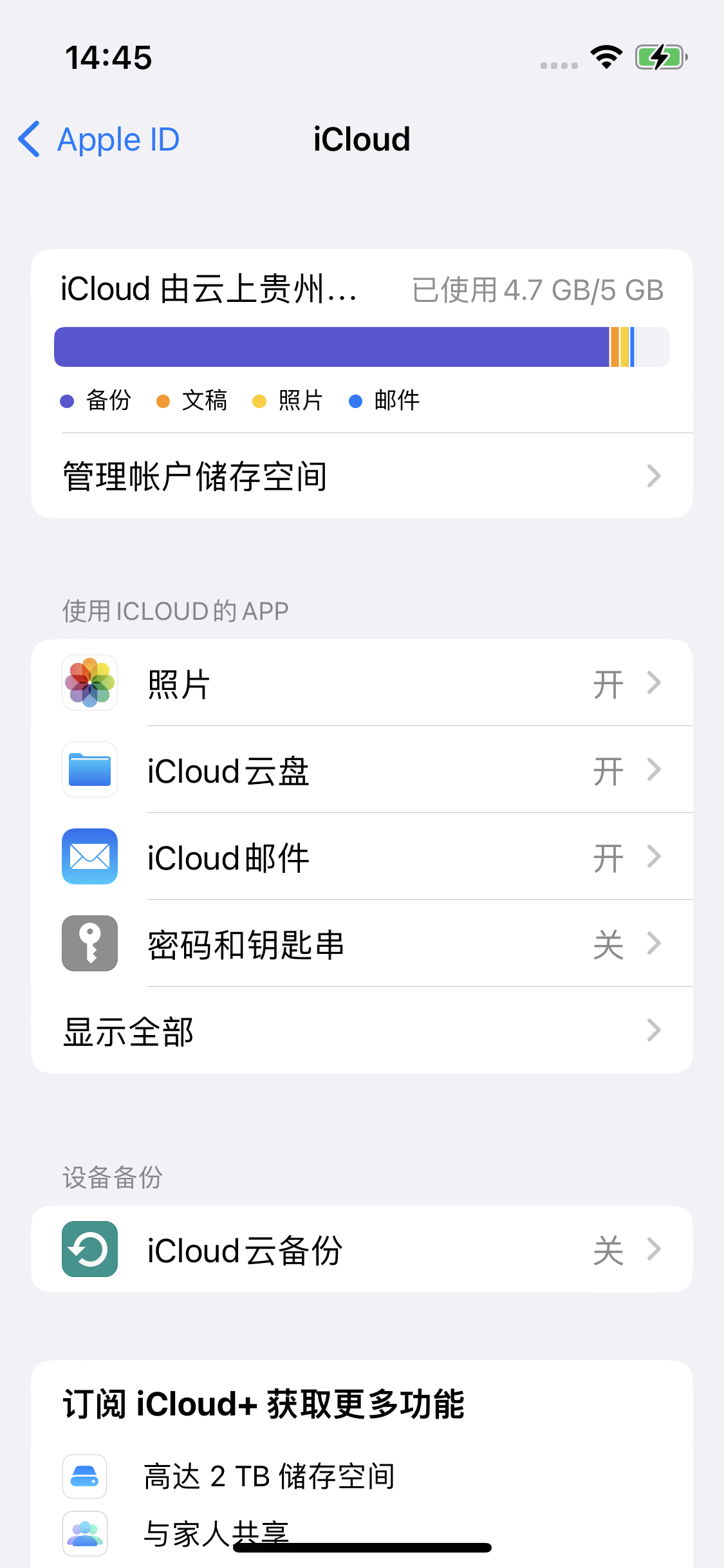 沂源苹果14维修分享iPhone 14 开启iCloud钥匙串方法 