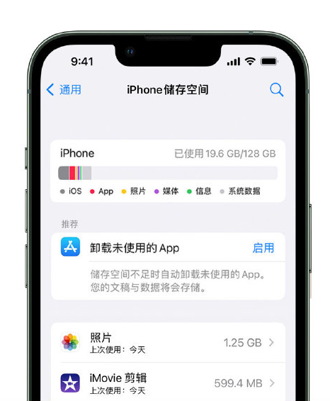 沂源苹果14维修店分享管理 iPhone 14 机型储存空间的方法 