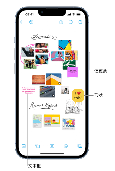 沂源苹果服务点分享在 iPhone 上创建和管理”无边记”看板的新功能 