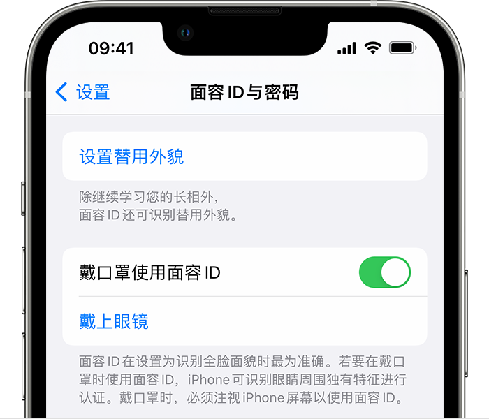 沂源苹果14维修店分享佩戴口罩时通过面容 ID 解锁 iPhone 14的方法 