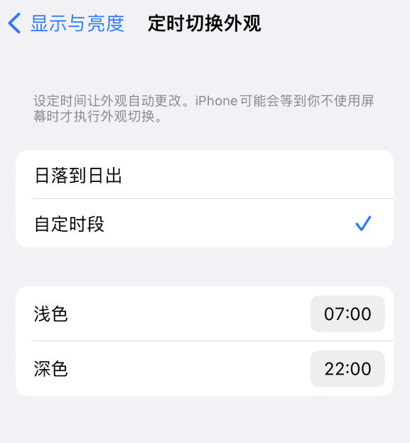 沂源苹果维修分享如何让 iPhone 14 自动开启“深色”模式？ 