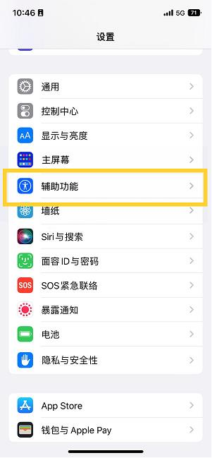 沂源苹果14维修分享iPhone 14设置单手模式方法教程 