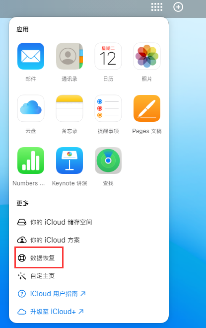 沂源苹果手机维修分享iPhone 小技巧：通过苹果 iCloud 官网恢复已删除的文件 