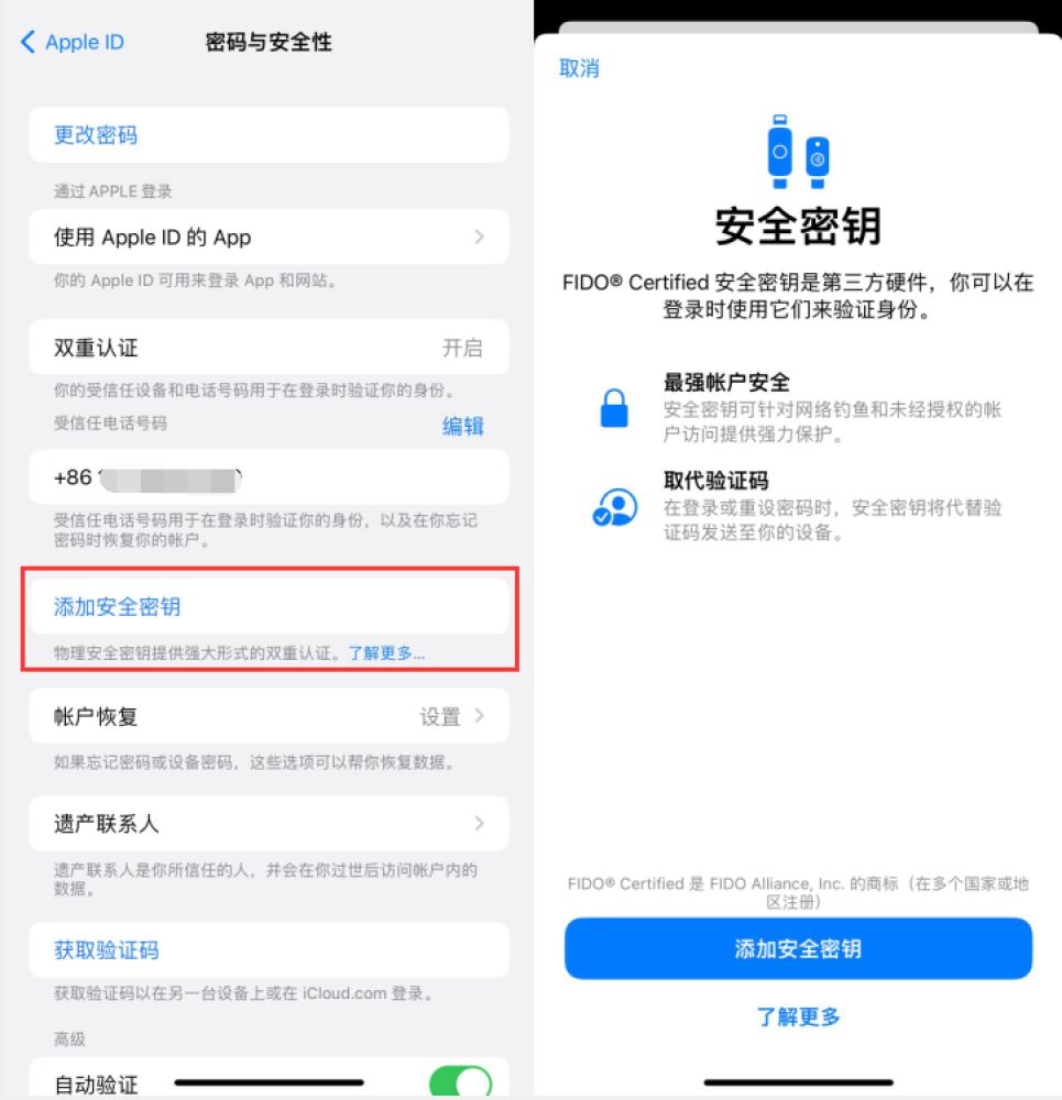 沂源苹果服务网点分享物理安全密钥有什么用？iOS 16.3新增支持物理安全密钥会更安全吗？ 