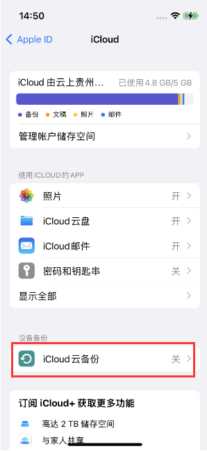 沂源苹果14维修分享如何不让iPhone14 上的资料同步到到其他设备 