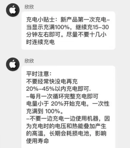 沂源苹果14维修分享iPhone14 充电小妙招 